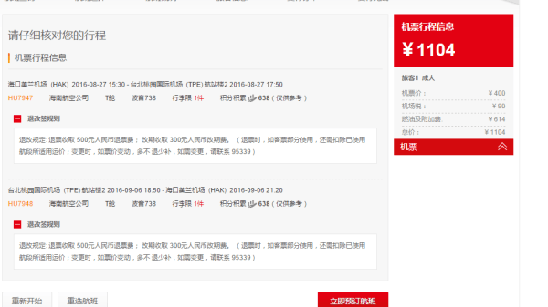 比新开航线还便宜的直飞价！六城往返台北1000元起！