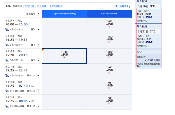 全日空 五星航空 珠三角地区往返日本2100元起
