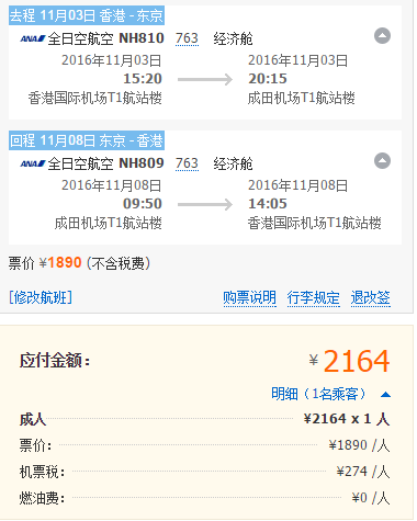 全日空 五星航空 珠三角地区往返日本2100元起