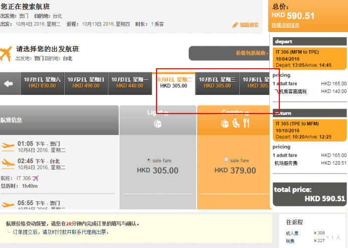 澳门/张家界往返台北 500元起