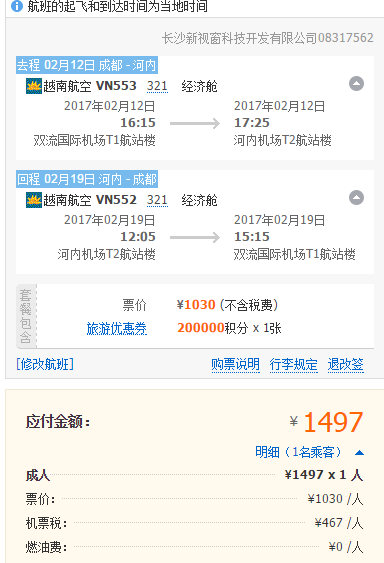 越南航空 国内多地往返河内 1500元起