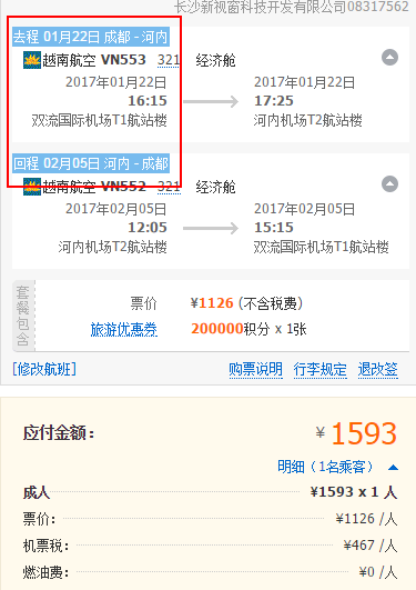 越南航空 国内多地往返河内 1500元起