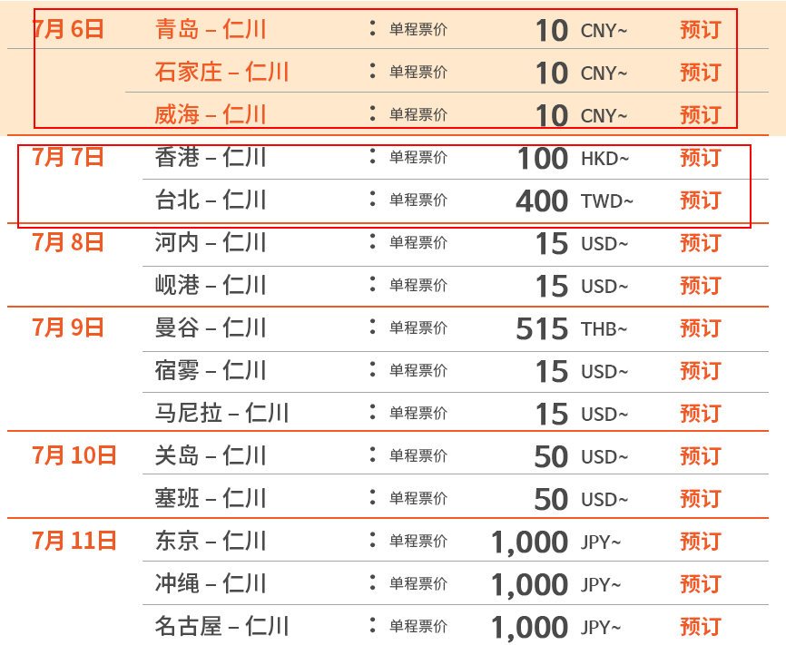 济州航空0.1折大促 错过这次再等半年！