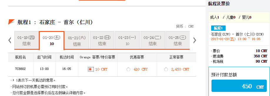 济州航空0.1折大促 错过这次再等半年！