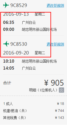 春秋航空 广州往返暹粒/胡志明 新航线9元起