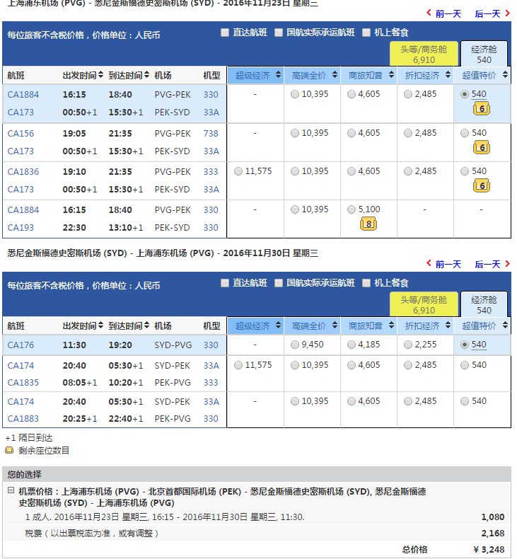 国航7.7特惠 国际航线百元大促 第三波 北/上/成等地 往返东南亚/欧/美/澳 1000元起