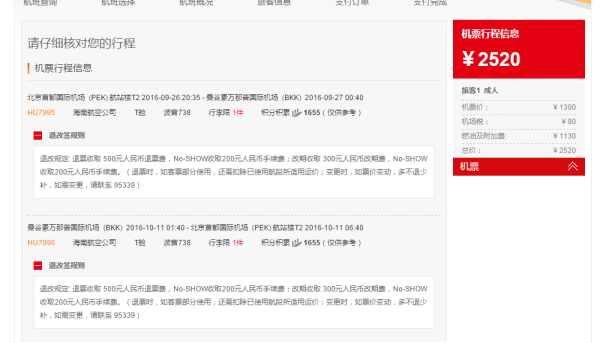 海航会员日 国内机票折上折 国际机票往返台/日/东南亚/欧/美 1100元起 积分还可兑换代金券