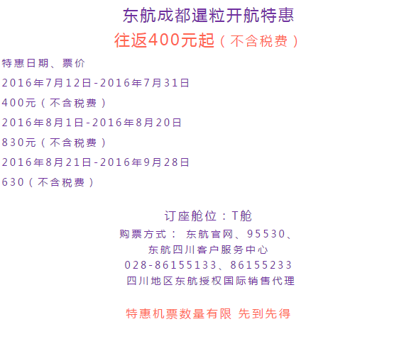 东航新开航线 成都直飞暹粒 往返含税1600元起