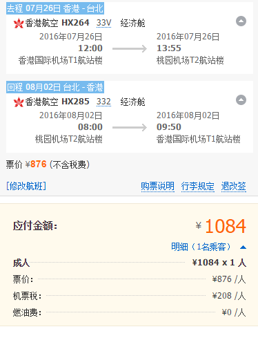 五星长荣航空 往返台北1100元起