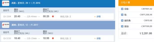 国航惊爆价 国内多地往返新西兰2200元起