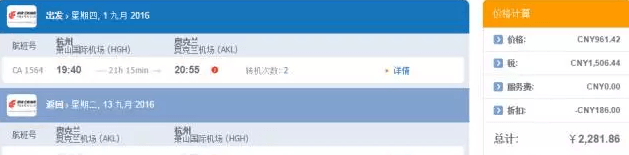 国航惊爆价 国内多地往返新西兰2200元起