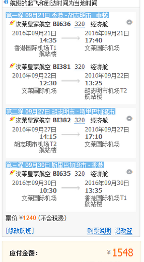 文莱皇家航空 一次玩两地 印尼+文莱 1382元往返含税