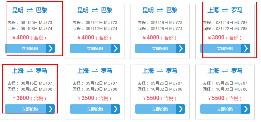 东航闪购 上海/昆明 直飞欧洲各地 3500元起 往返含税