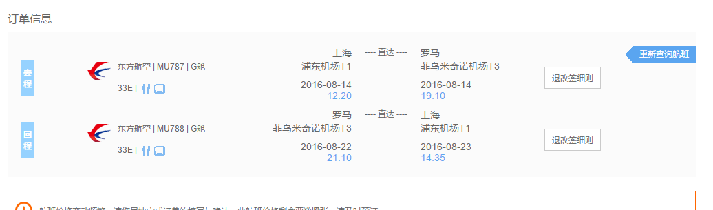 东航闪购 上海/昆明 直飞欧洲各地 3500元起 往返含税