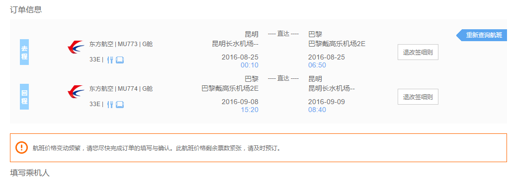 东航闪购 上海/昆明 直飞欧洲各地 3500元起 往返含税