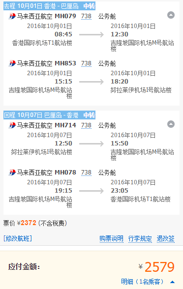珠三角地区往返巴厘岛 公务舱 2500元起