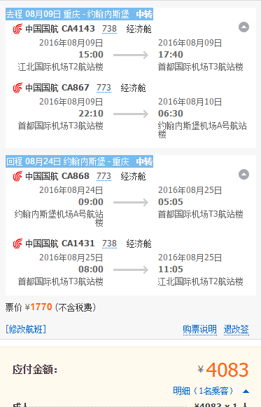 国航 重庆/上海4000元往返疯狂动物城