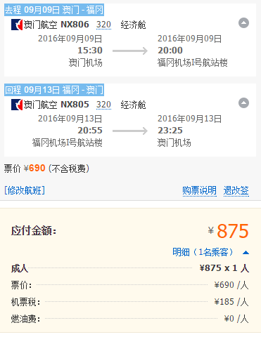澳门航空 珠三角往返日本福冈 875元含税