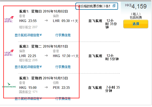 往返欧洲+澳洲 北半球+南半球旅行含税4000元起