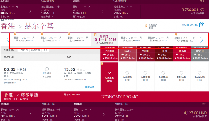 卡塔尔 珠三角往返欧洲多地 3200元起