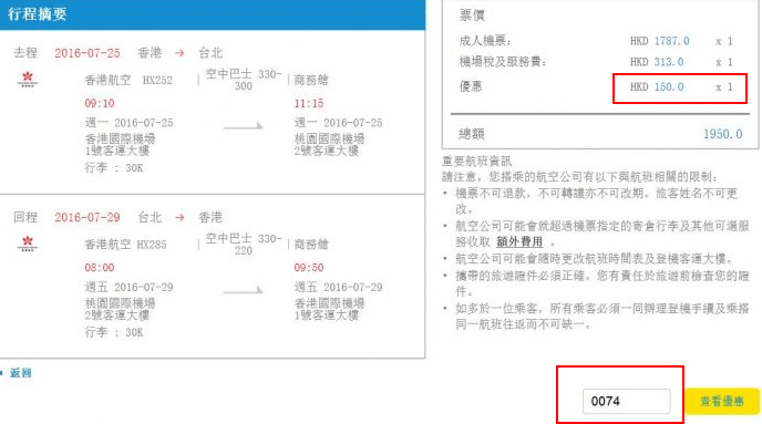 香港航空 往返台北 商务舱暑期票1600元起