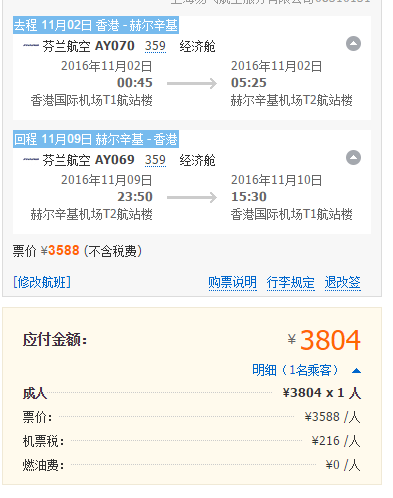 看极光！珠三角地区往返赫尔辛基 3400元起