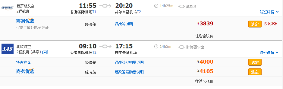 看极光！珠三角地区往返赫尔辛基 3400元起