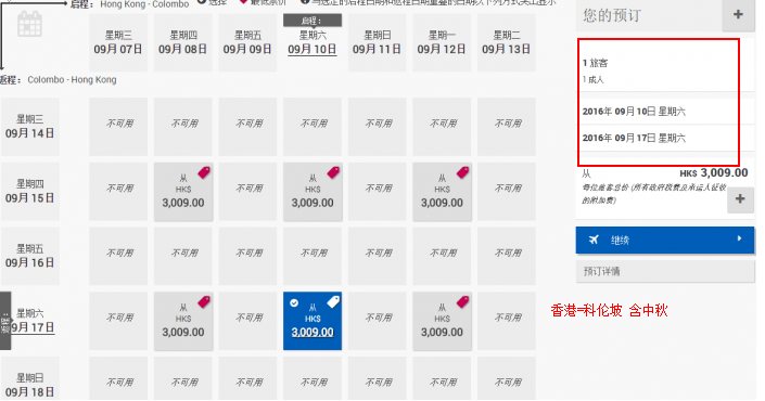 斯里兰卡航司 官网特惠 香港往返曼谷/马尔代夫/科伦坡 900元起