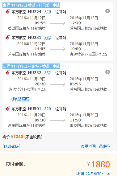 成都/上海/珠三角地区 往返 科伦坡 1800元起