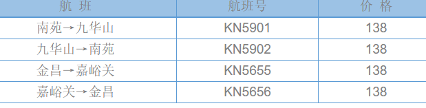 北京/南京 往返内蒙古大草原 嘉峪关 98元起