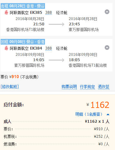 全球最佳航空 珠三角地区往返曼谷 1100元起