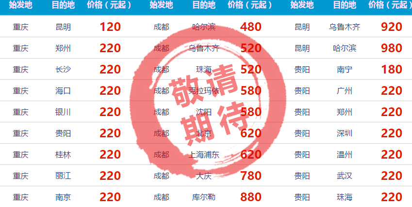 南航会员日 北/上/杭/广/深/成/重等地出发国内各地120元起