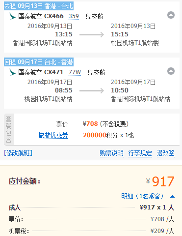国泰航空 香港往返台北 900元起