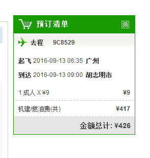 春秋7月会员日 国内多地往返东南亚/日/韩/港澳1元起