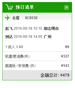 春秋7月会员日 国内多地往返东南亚/日/韩/港澳1元起