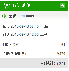 春秋7月会员日 国内多地往返东南亚/日/韩/港澳1元起