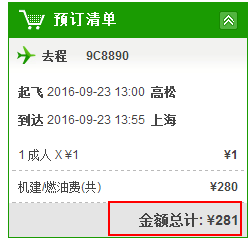 春秋7月会员日 国内多地往返东南亚/日/韩/港澳1元起