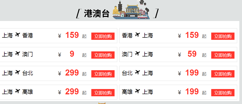 春秋7月会员日 国内多地往返东南亚/日/韩/港澳1元起