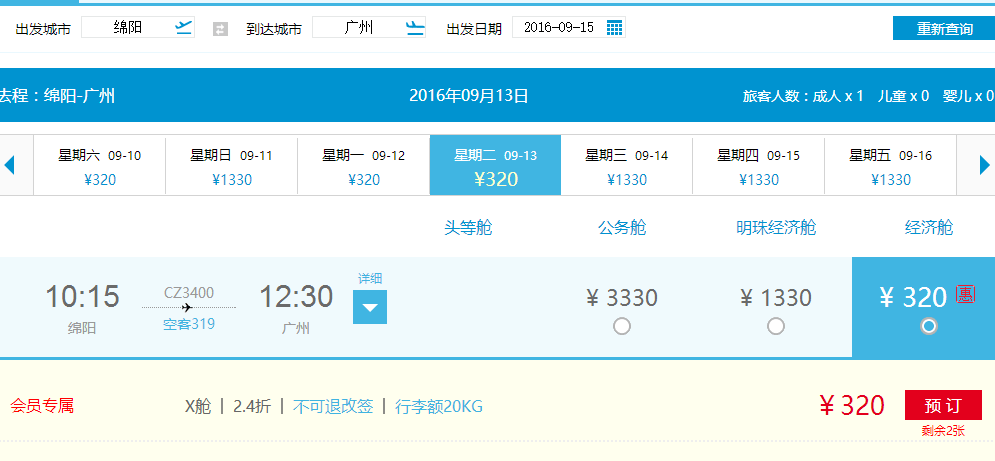 南航会员日开启!国内80元起国际线往返300元起
