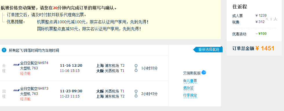 五星ANA航空 最美红叶季 上海往返大阪1400元起