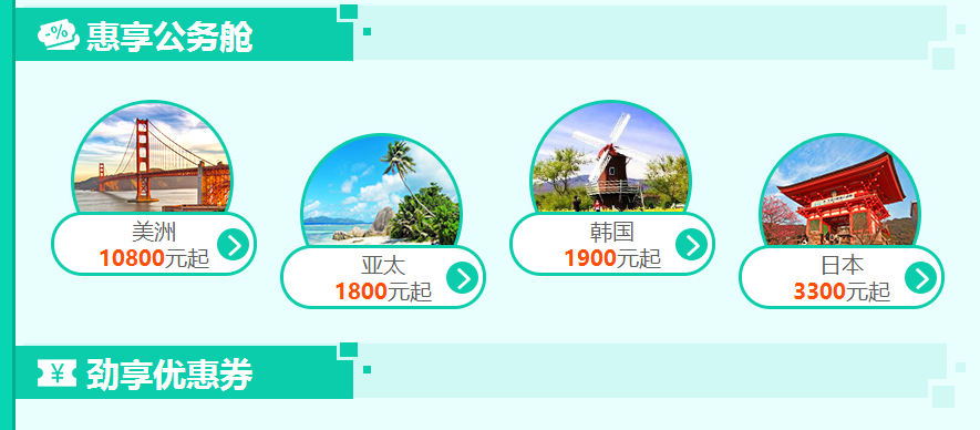 国航会员日预告 8月公务舱亮点！