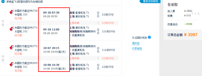 珠三角地区往返阿姆斯特丹2800元起