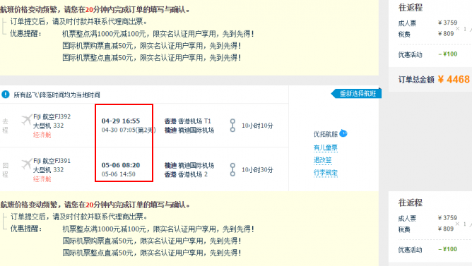 斐济航空 珠三角地区往返斐济 4000元起