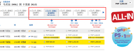宿务航空仅次于1P的大促！