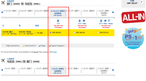 宿务航空仅次于1P的大促！