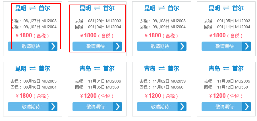 东航闪购 韩国专场 上海/昆明等地往返1150元起 含税