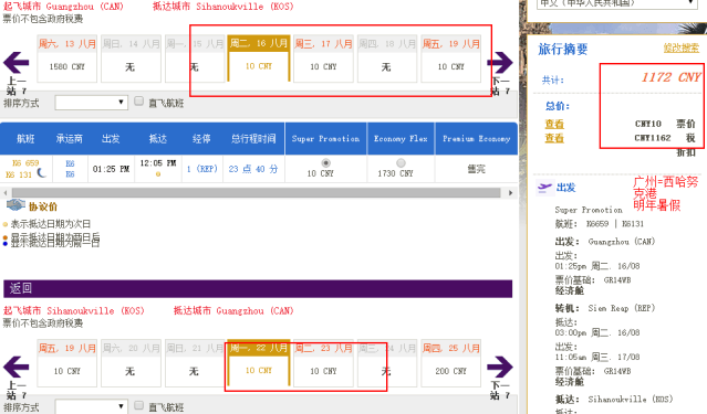 吴哥航空10元票！广州=暹粒/金边/西哈努克港 930元起 含税
