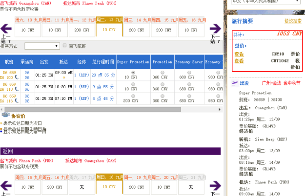 吴哥航空10元票！广州=暹粒/金边/西哈努克港 930元起 含税