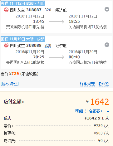 川航 成都往返东京/大阪1500元起