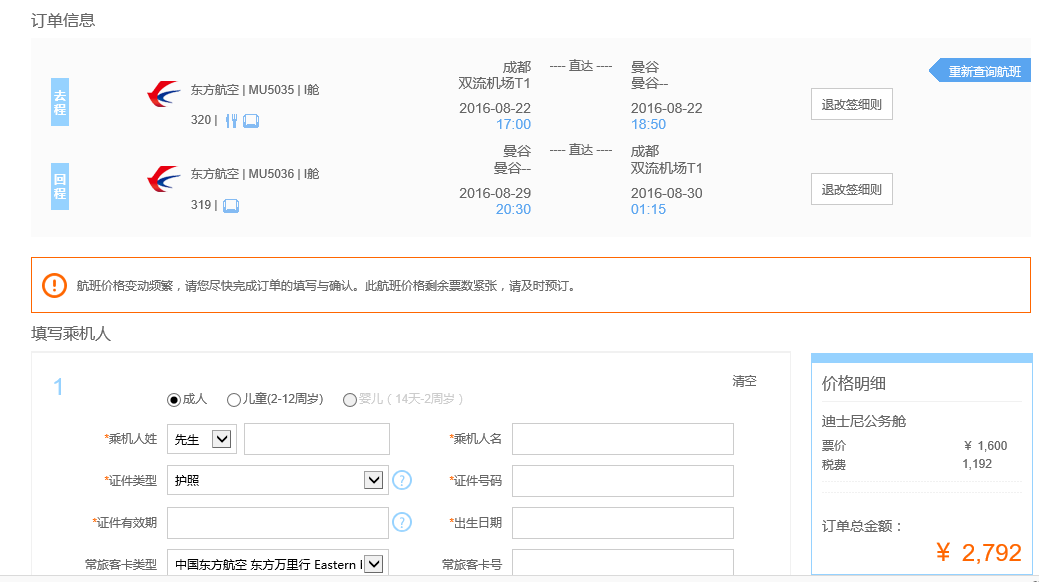 东航商务舱成都往返曼谷含税2700元起